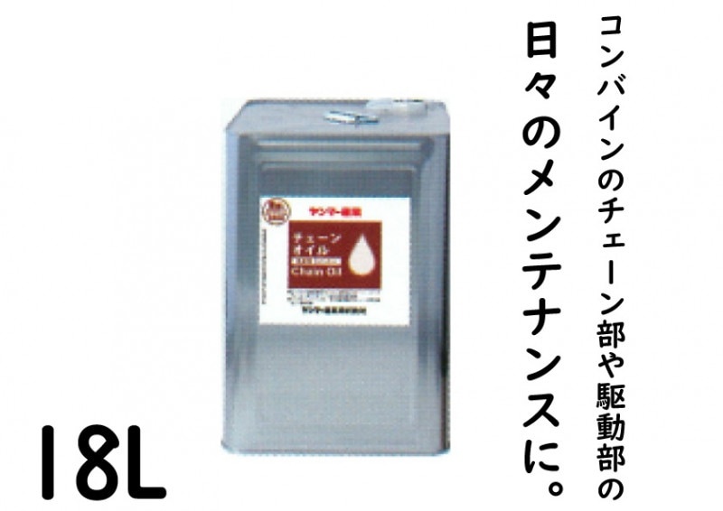 チェーンオイル18L　YYS-80879501