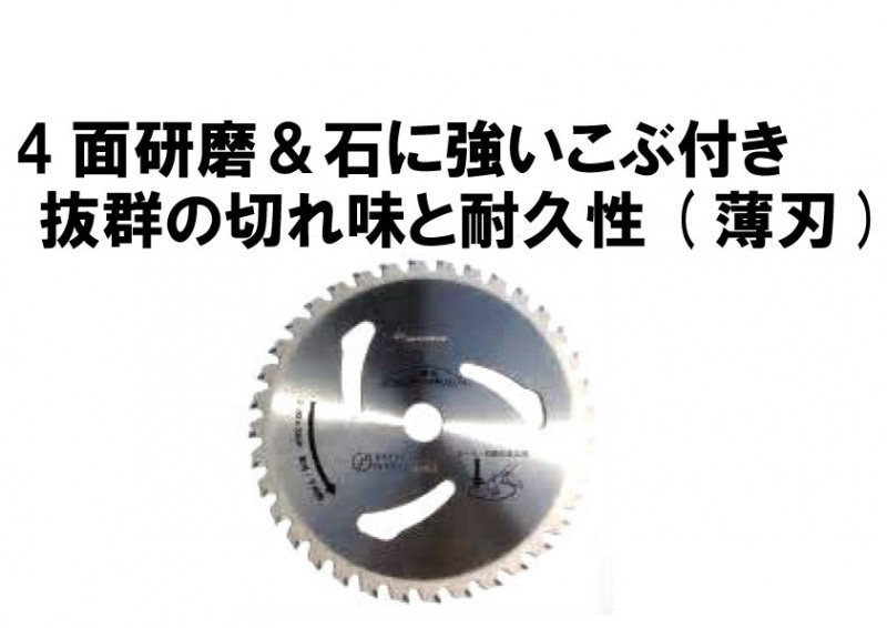 ウルトラチップソー（10゛）ウス刃　583799
