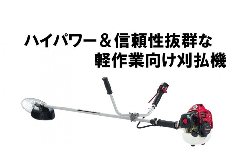 ゼノア　刈払機　農業向け　ジャストシリーズ　両手　TRZ265W  [草刈機 刈払い機 ZENOAH ハスクバーナ 両手ハンドル]