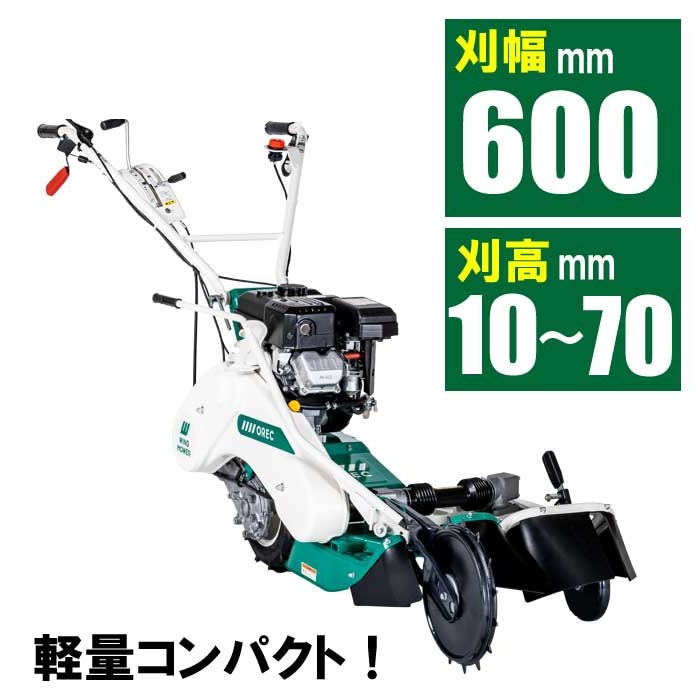 【ノベルティプレゼント有り】オーレック　畔草刈機シリーズ　ウィングモアー　WM634   [ウィング モア 二面刈機 あぜ草刈機 草刈機 ロータリーモア 2面草刈り機 エンジン式　自走式　自走草刈機  除草　二毛作]