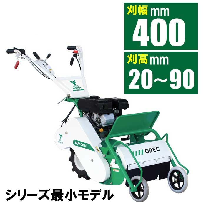 【ノベルティプレゼント有り】オーレック　　雑草刈機シリーズ　ブルモアー　HR402X 【エンジン式 自走式草刈機 自走草刈機 自走式 草刈機 草刈り機　ハンマーナイフ ハンマーナイフモア 除草　オーレック　二毛作】