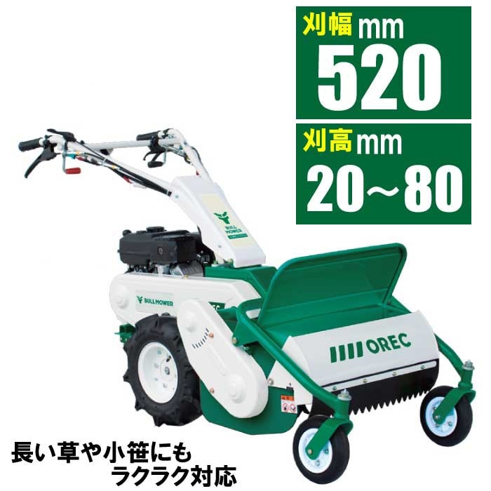 【ノベルティプレゼント有り】オーレック　雑草刈機シリーズ　ブルモアー　HR532SX　 【エンジン式 自走式草刈機 自走草刈機 自走式 草刈機 草刈り機　ハンマーナイフ ハンマーナイフモア 除草　オーレック　二毛作】