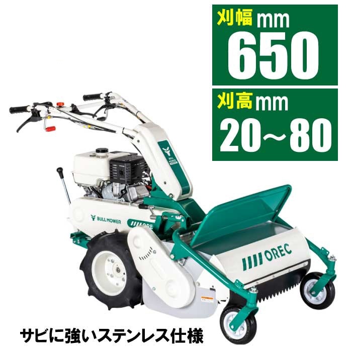 【ノベルティプレゼント有り】オーレック　　雑草刈機シリーズ　ブルモアー　HR665(ステンレス)　 【エンジン式 自走式草刈機 自走草刈機 自走式 草刈機 草刈り機　ハンマーナイフ ハンマーナイフモア 除草　オーレック　二毛作】