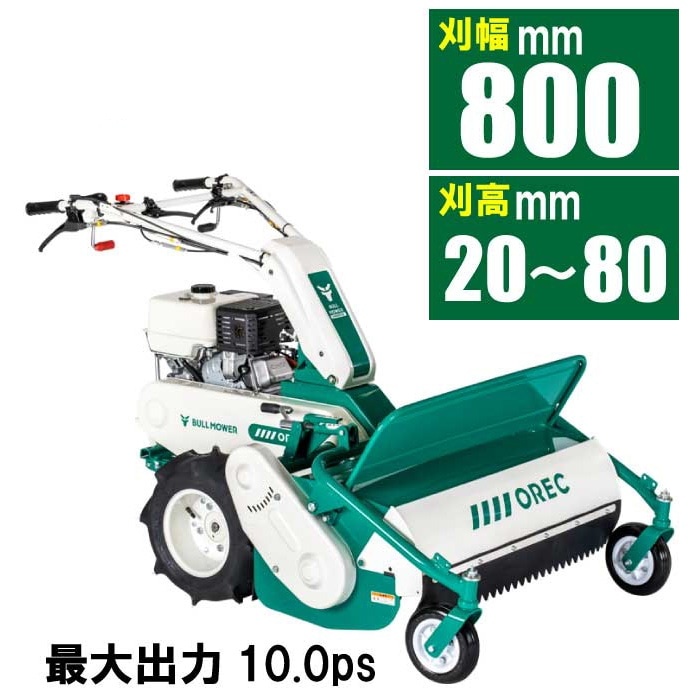 【ノベルティプレゼント有り】オーレック　　雑草刈機シリーズ　ブルモアー　HR805　 【エンジン式 自走式草刈機 自走草刈機 自走式 草刈機 草刈り機　ハンマーナイフ ハンマーナイフモア 除草　オーレック　二毛作】