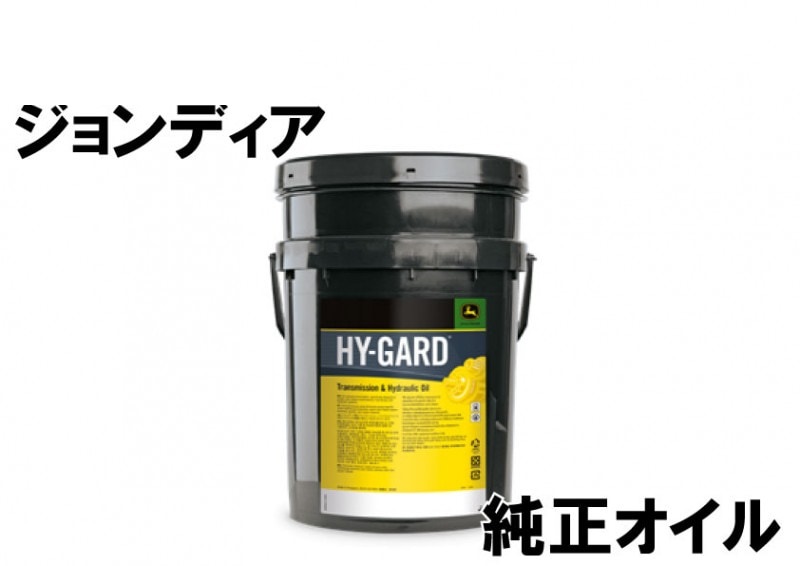 JOHN DEERE 純正オイル HY-GARD TRANSMISSION AND HYDRAULIC OIL(20L)　OIL-303B1000　[農機具 農機 オイル]