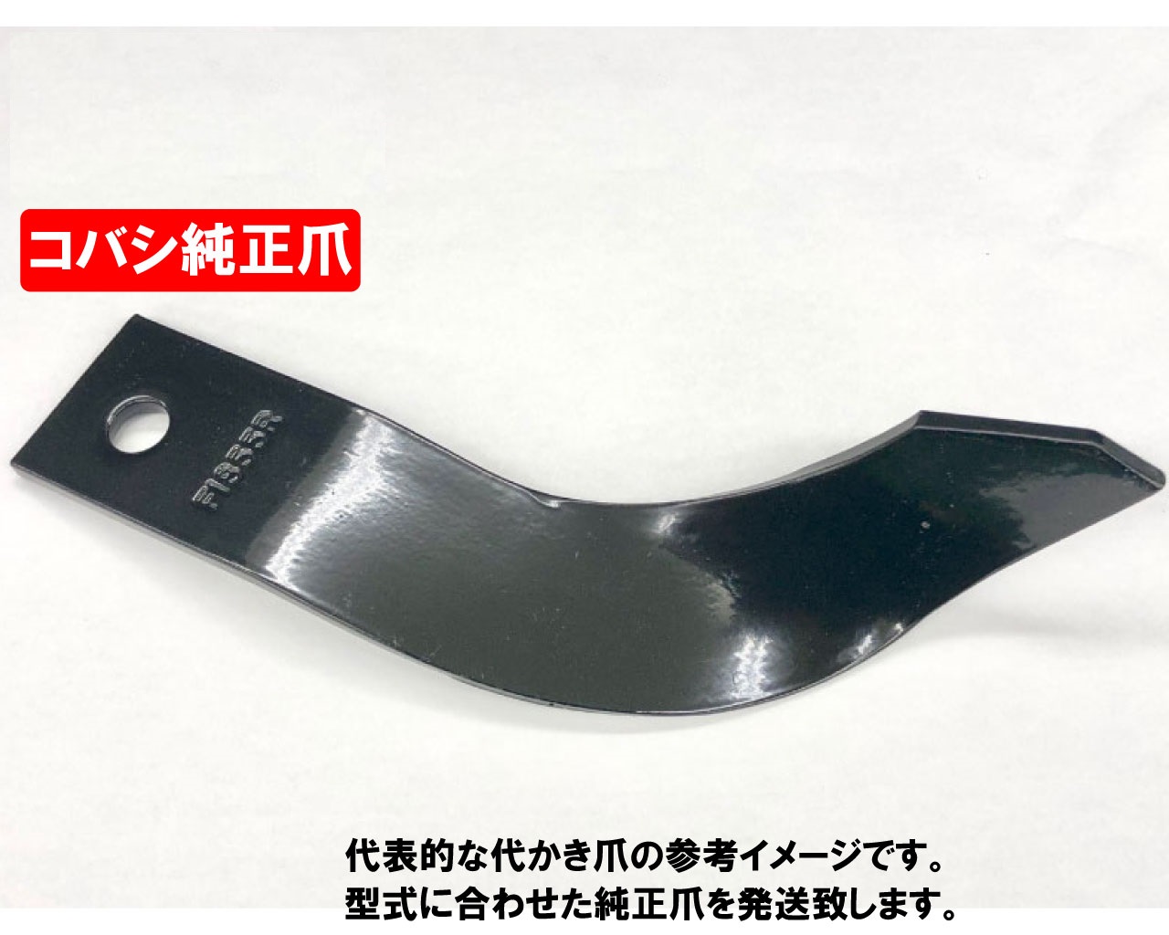 代かき爪【純正爪】80本5087S