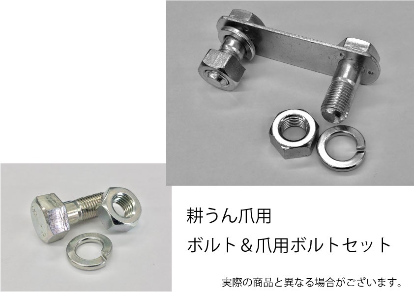 松山(ニプロ)ニプロ純正　耕うん爪取付ボルト52本6187202000、1331203000