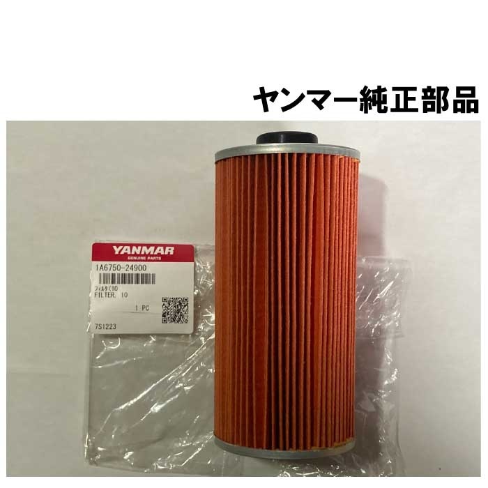 ヤンマー純正部品(1A6750-24900) トラクター 用ミッションオイルフィルター