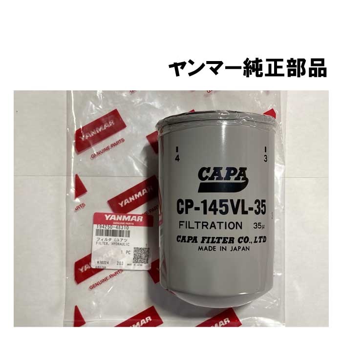 ヤンマー純正部品(194250-48310) トラクター ミッションオイルフィルター