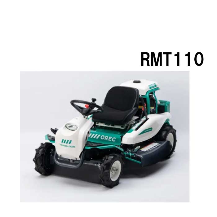 【メーカーノベルティプレゼント】オーレック ラビットモアー RMT110　刈幅1,100mm 　無段変速　ツインブレード [乗用草刈機 自走式草刈機 際刈り 飛散軽減モデル 「NETIS」登録製品 乗用 エンジン おすすめ]