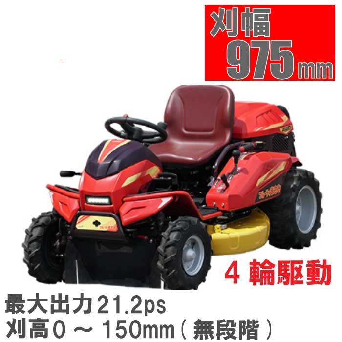 筑水キャニコム　乗用草刈機　フルーティーまさお　CMX2206HC　4輪駆動　刈幅975mm　草刈りまさお