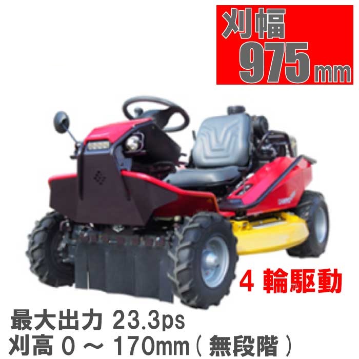 筑水キャニコム　乗用草刈機　家族のまさお　CMX2506YCS　4輪駆動　刈幅975mm　草刈りまさお