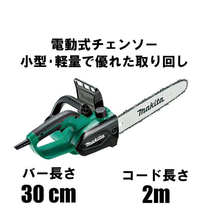 マキタ 電動式チェンソー M503　バー長さ30cm [初心者 チェンソー エンジン]