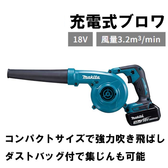 マキタ 充電式ブロワ UB185DZ 18V 本体のみ※充電器＆バッテリ別売り [初心者 ブロワー]