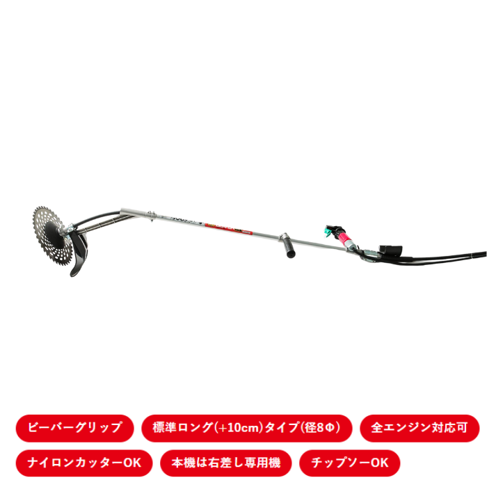 ビーバー 背負式刈払機（可変式)　K4W-F270T　アルミ　刃角度可変式ロング操作棹 ビーバーグリップ フレキシブルシャフト チップソーOK ナイロンカッターOK 右差し専用機 燃料混合比(FC級,FD級)：50:1