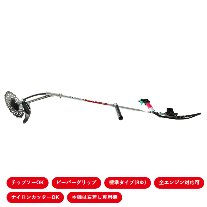 ビーバー 背負式刈払機（可変式)　K3W-B337M　アルミ　ビーバーグリップ フレキシブルシャフト チップソーOK ナイロンカッターOK 右差し専用機 燃料混合比(FC級,FD級)：50:1