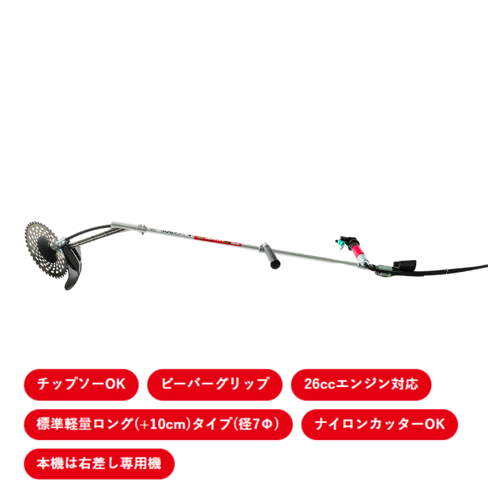 ビーバー 背負式刈払機（可変式)　PL2W-C270M　アルミ　刃角度可変式ロング操作棹 ビーバーグリップ フレキシブルシャフト チップソーOK ナイロンカッターOK 右差し専用機 燃料混合比(FC級,FD級)：50:1