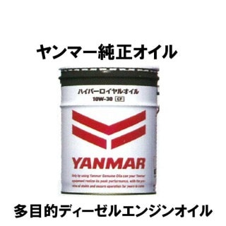 ハイパーロイヤルオイル(多目的ディーゼルエンジンオイル)10W30　20L　[農機具 農機 オイル]