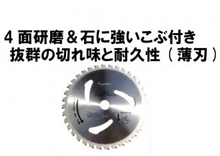 ウルトラチップソー（9゛）ウス刃  583800