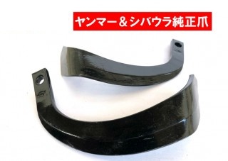 ナタ爪【純正爪】　26本　795196-14400