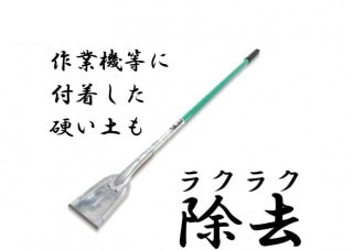 ステンレス土落とし　ST-1100