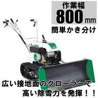 オーレック 除雪機　SGW804　※当店在庫なし、メーカー欠品中※ [エンジン式　家庭用 雪かき 雪かき機 除雪 新品]