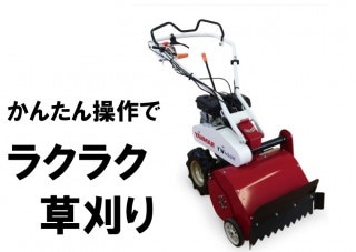 ヤンマー　コンパクトハンマーモア　YW450H 【エンジン式 自走式草刈機 自走草刈機 自走式 草刈機 草刈り機　草刈り ハンマーナイフ ハンマーナイフモア 軽量 コンパクト】