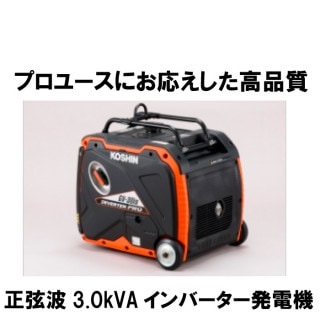 工進 インバーター発電機 GV-30is