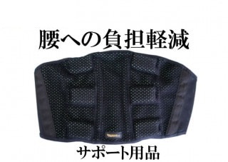 ホクエツ　パワースポーター（腰用）LLサイズ(培土,肥料,農薬の運搬作業向け)