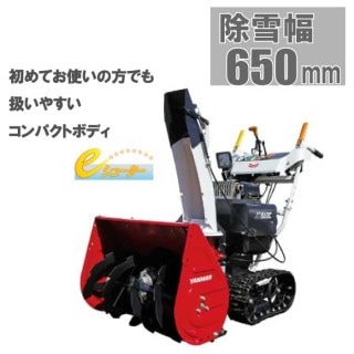 ヤンマー　小型除雪機　JS865C,R　[除雪機　エンジン式　家庭用　ヤンマー　除雪幅650mm 雪かき 雪かき機 除雪 新品]