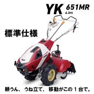 ヤンマー　ミニ耕うん機　 標準仕様(セル)　YK651MR,E  【ヤンマー耕運機 耕運機 エンジン耕うん機　エンジン式耕運機　耕す　家庭菜園　家庭用　女性】
