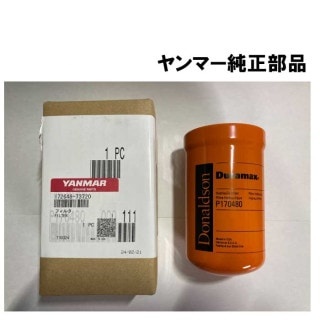 ヤンマー純正部品(172648-73720) トラクター ミッション（ライン）オイルフィルター