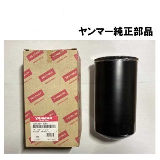 ヤンマー純正部品(198535-48080) トラクター ミッション（HST）オイルフィルター