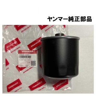 ヤンマー純正部品(1E8660-53661) コンバイン ミッション（HST）オイルフィルター