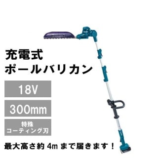 ご注文後、平日2～3日後に当店発送！ マキタ　充電式ポールバリカン　MUN301LDWF   ※バッテリ＆充電器付き