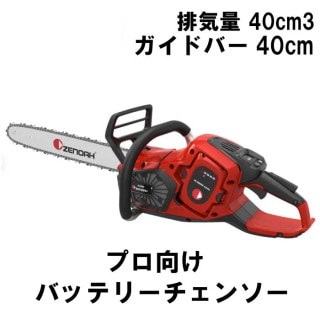 ゼノア　バッテリーチェンソー[本体のみ]　Gi400  プロ向け