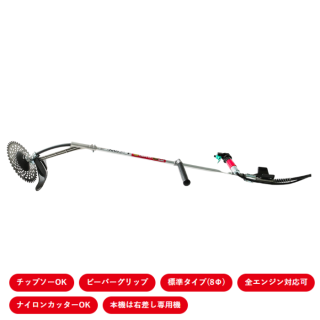 ビーバー 背負式刈払機（可変式)　K3W-F270T　アルミ　ビーバーグリップ フレキシブルシャフト チップソーOK ナイロンカッターOK 右差し専用機 燃料混合比(FC級,FD級)：50:1