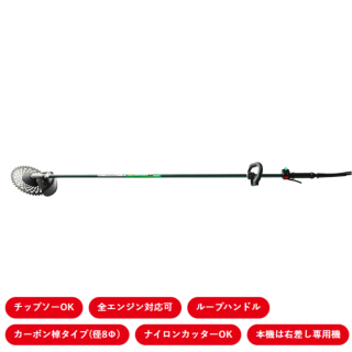 ビーバー 背負式刈払機（固定式)　GTCRT-F270T　カーボン　ループハンドル フレキシブルシャフト チップソーOK ナイロンカッターOK 右差し専用機 燃料混合比(FC級,FD級)：50:1